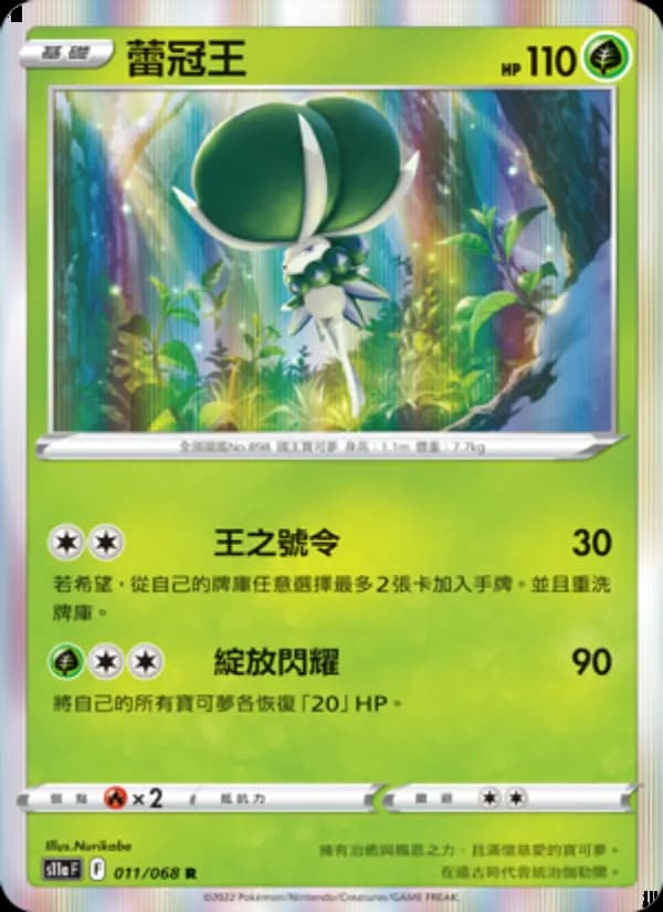蕾冠王