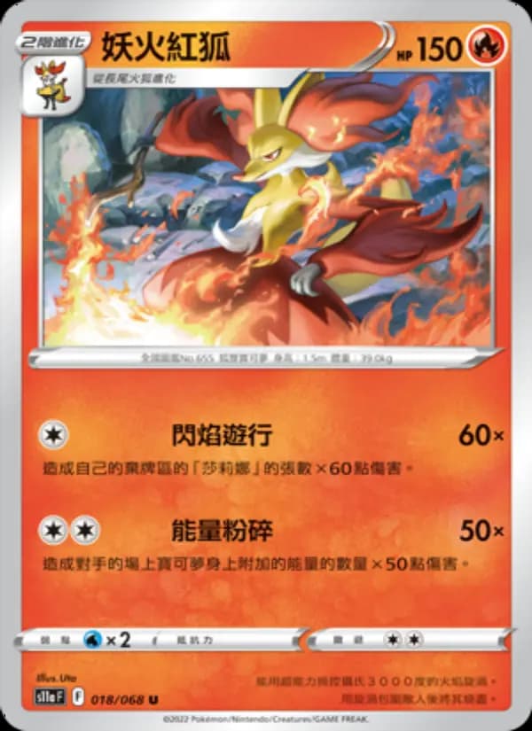 妖火紅狐