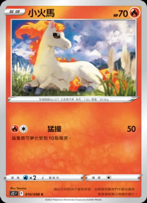 小火馬