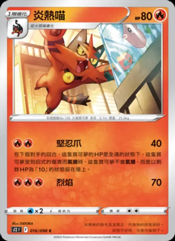 炎熱喵