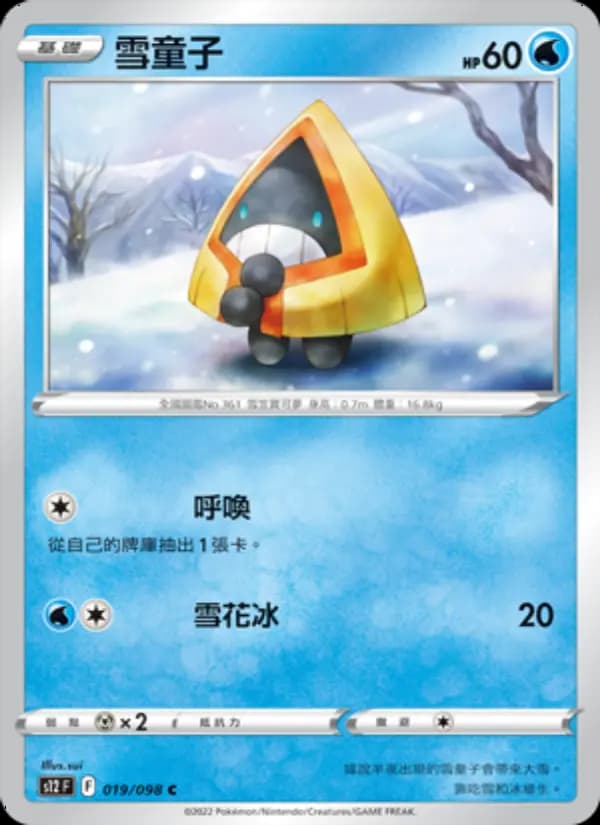 雪童子