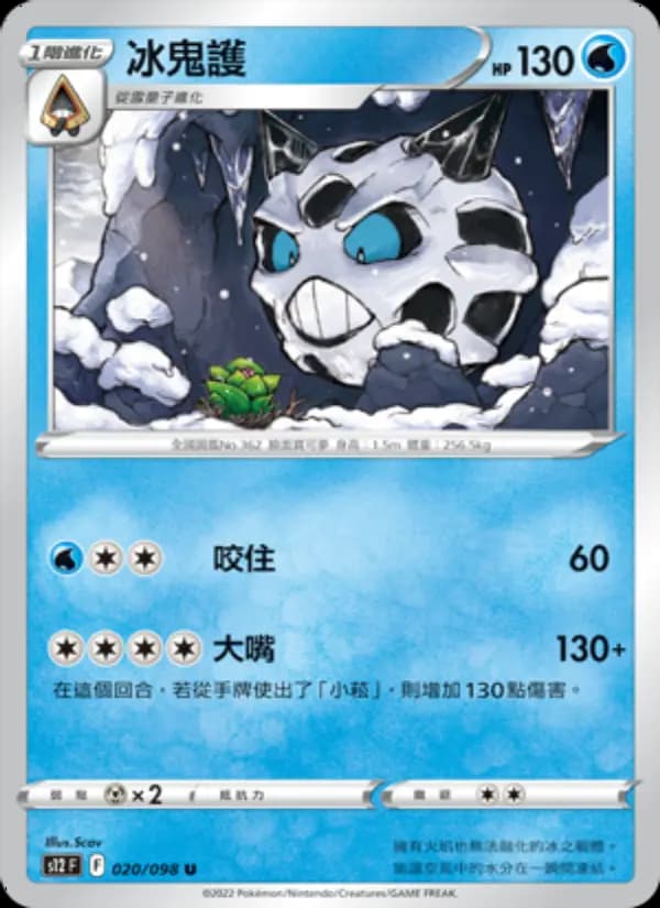 冰鬼護