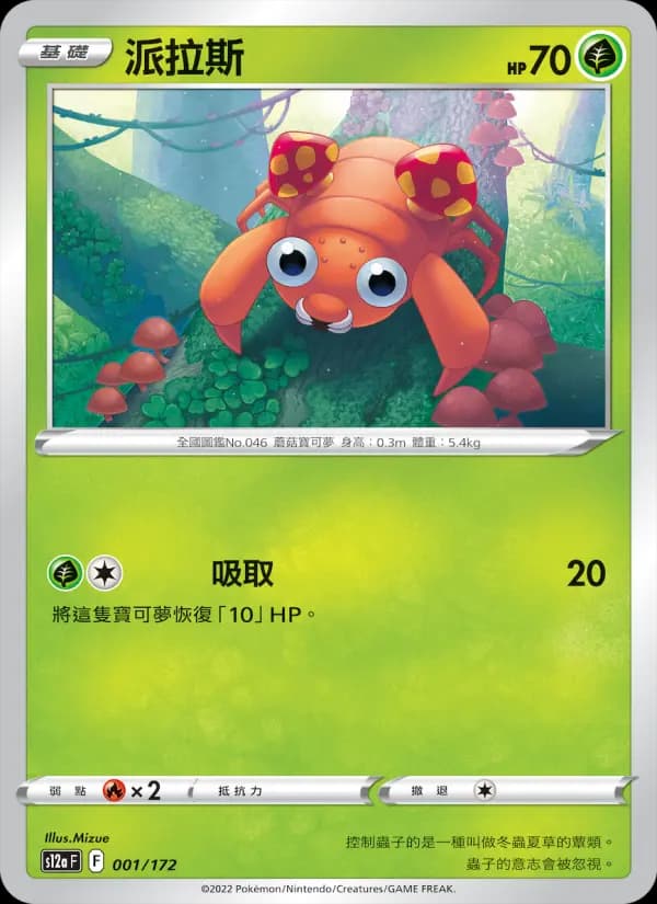 派拉斯