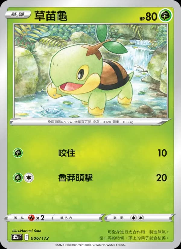 草苗龜