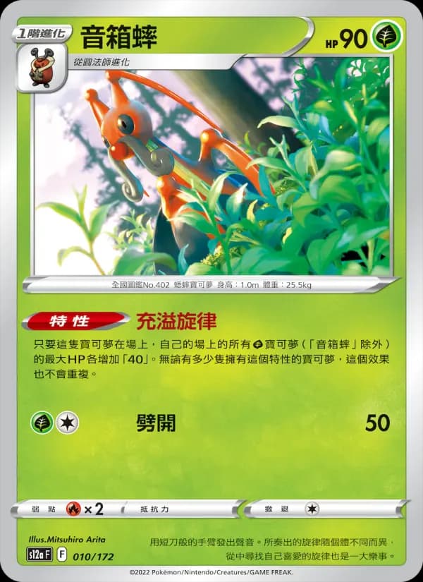 音箱蟀