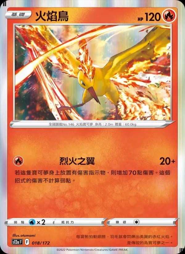 火焰鳥