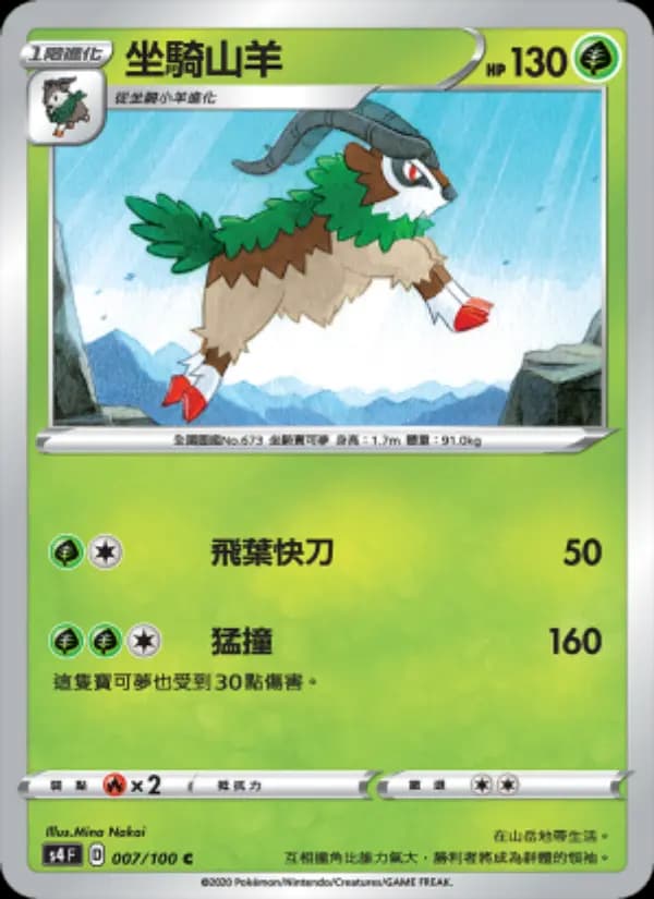 坐騎山羊