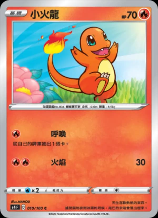 小火龍