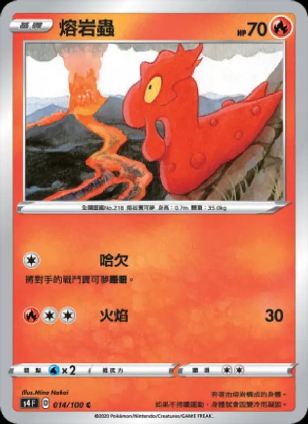 熔岩蟲