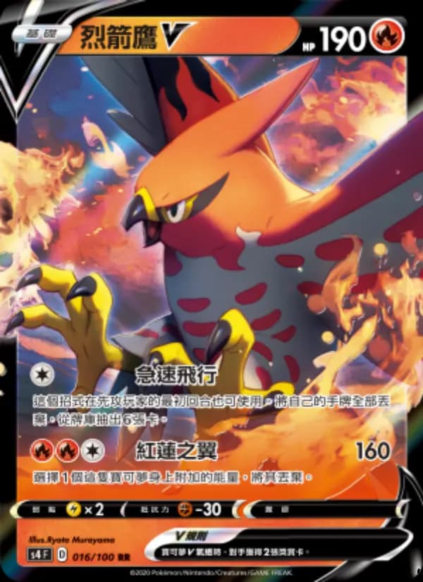 烈箭鷹V