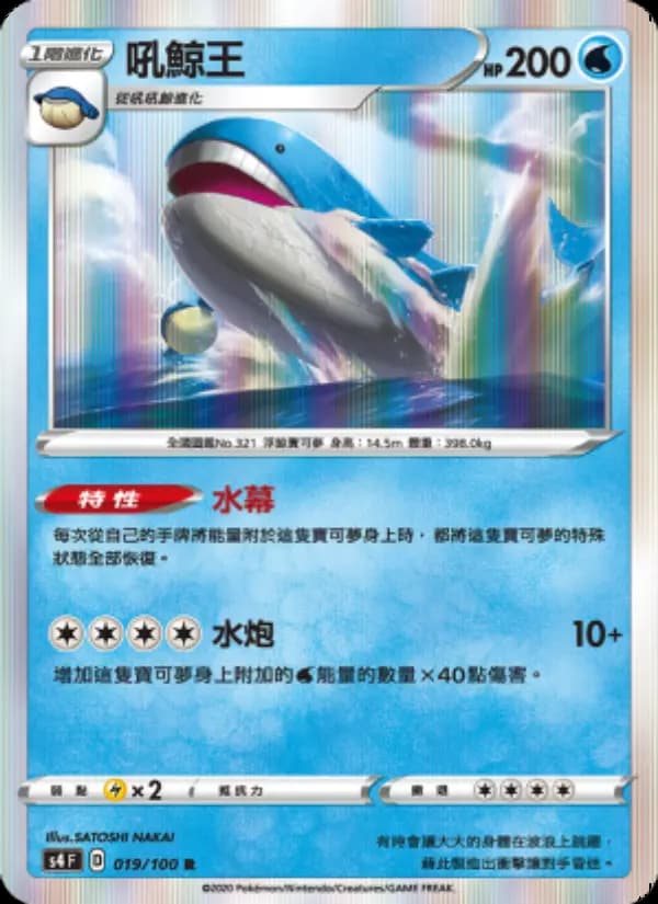 吼鯨王