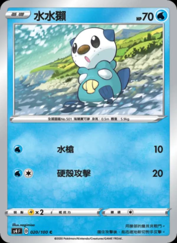 水水獺