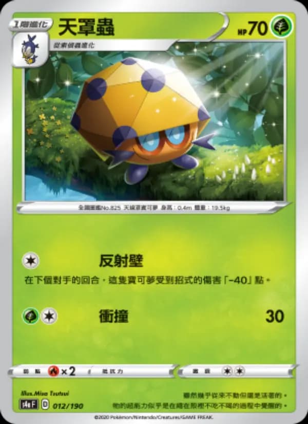 天罩蟲