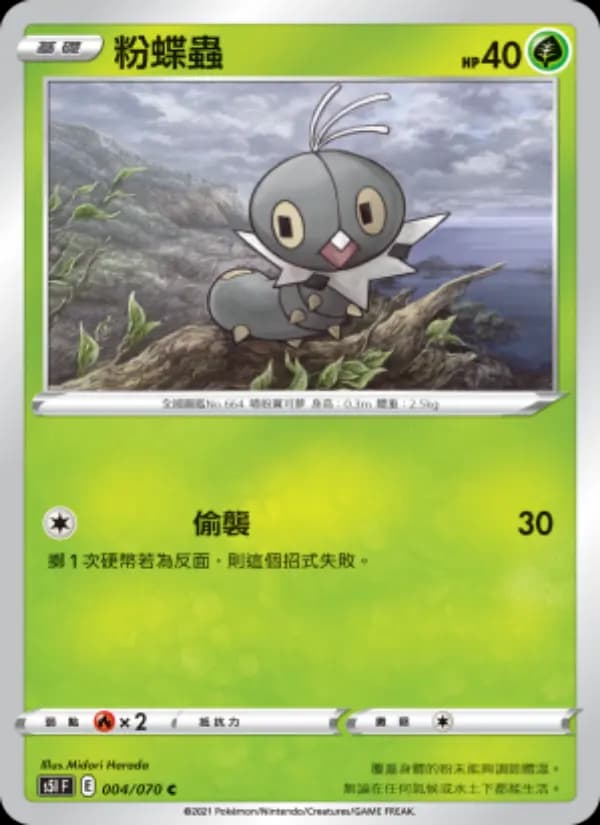 粉蝶蟲