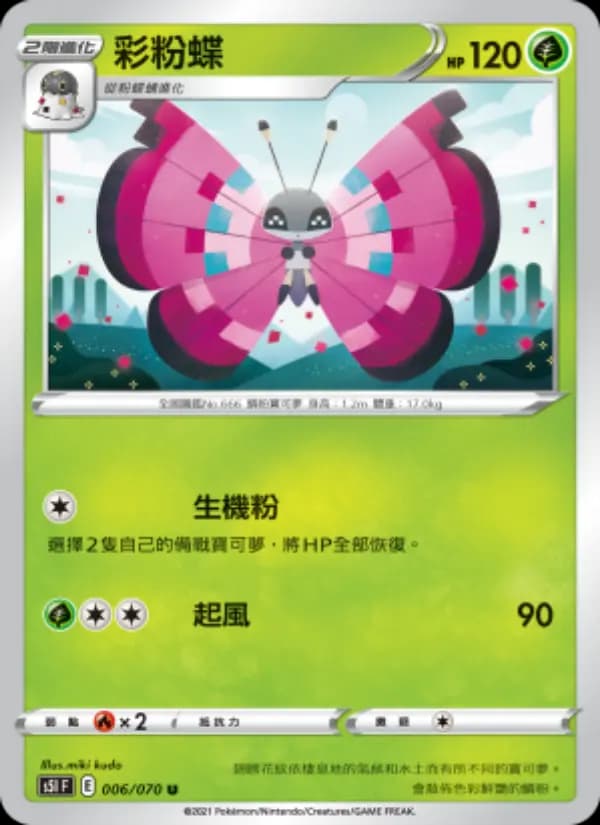 彩粉蝶