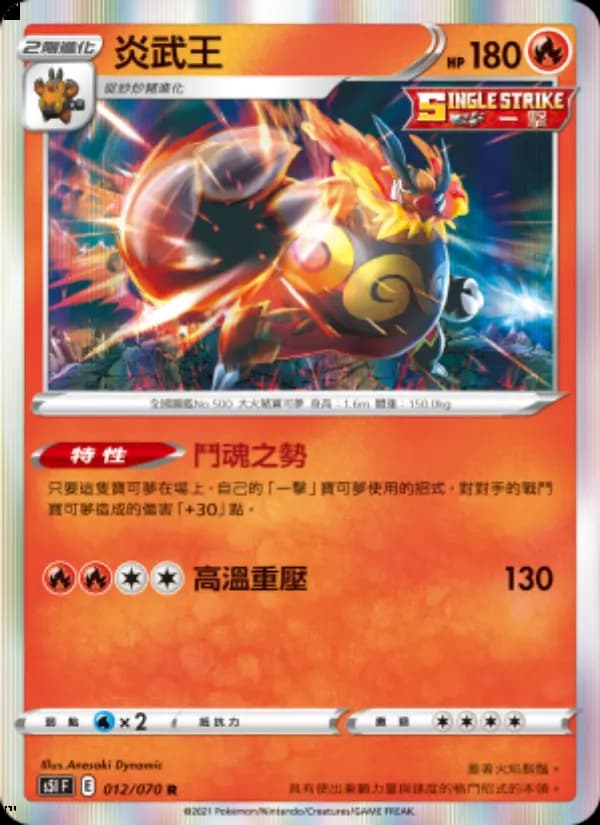 炎武王