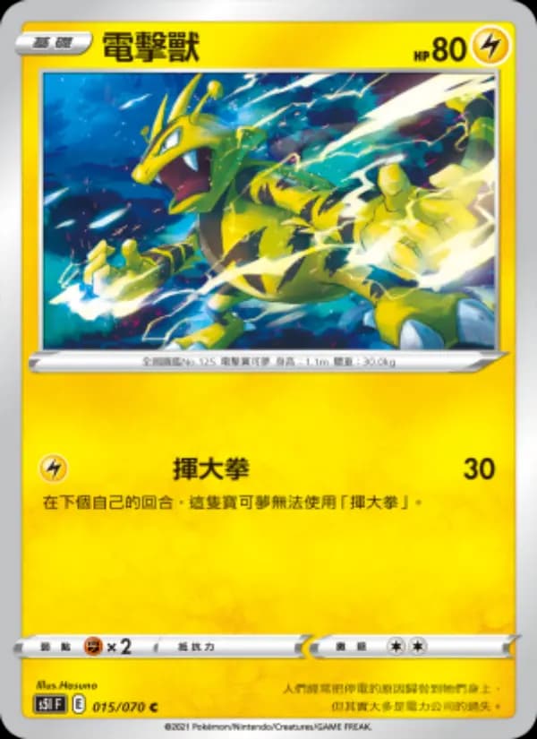 電擊獸