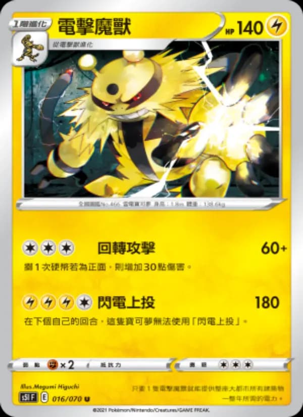 電擊魔獸