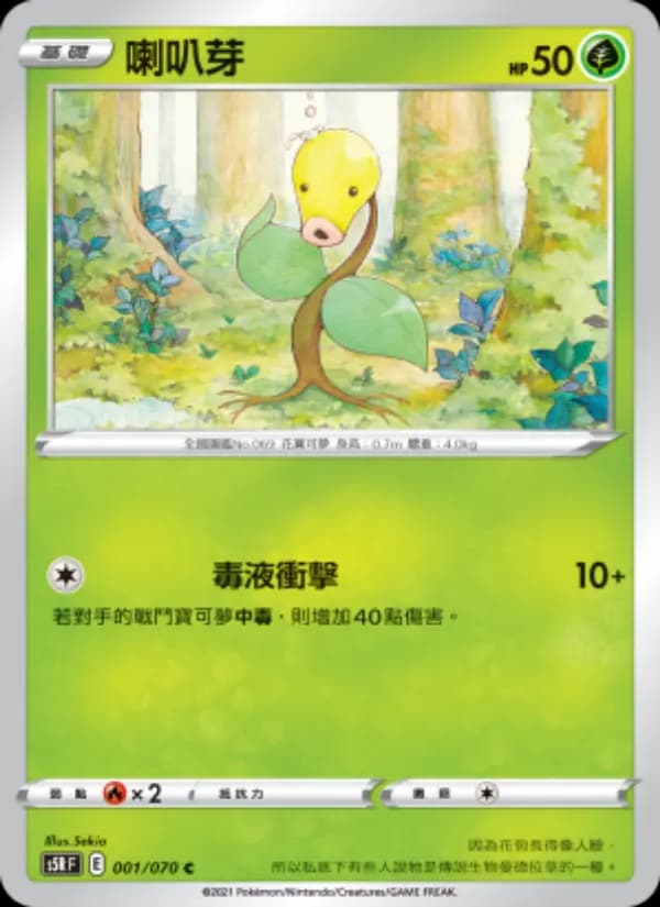 喇叭芽
