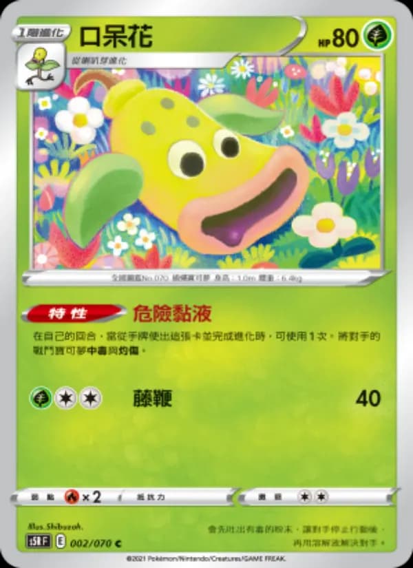 口呆花