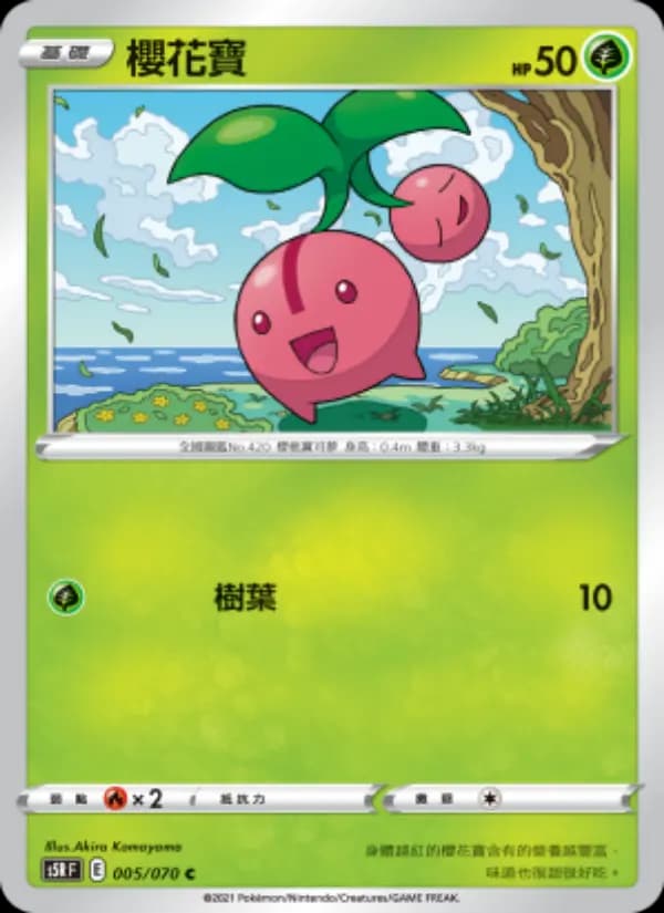 櫻花寶