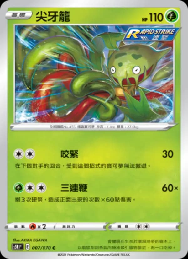尖牙籠