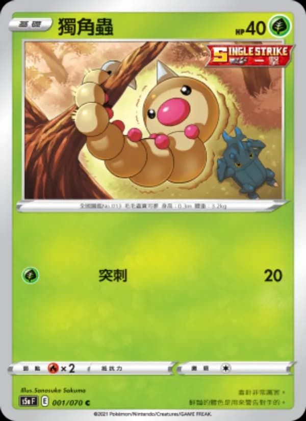 獨角蟲