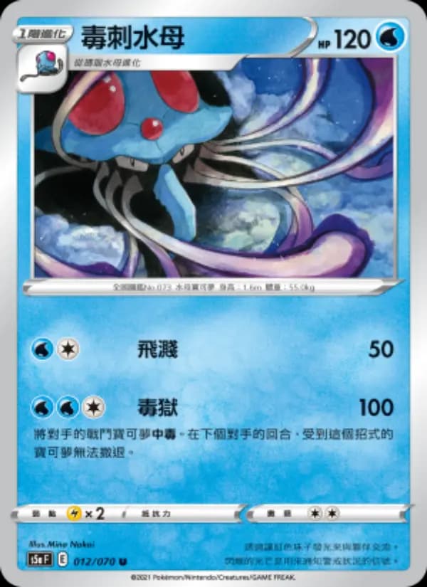 毒刺水母