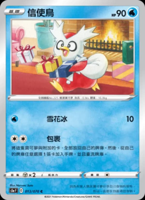 信使鳥