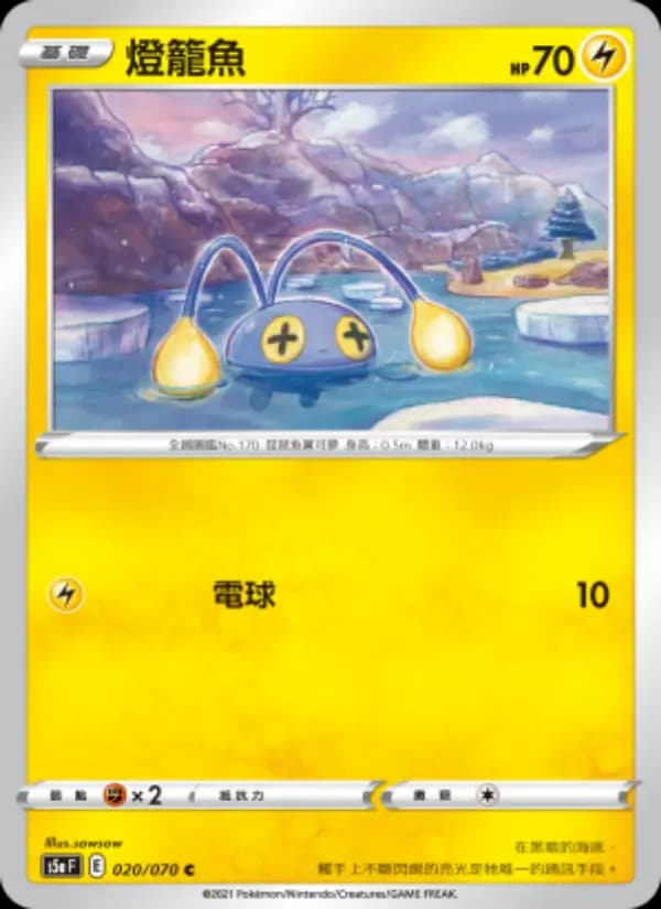 燈籠魚