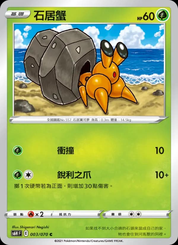 石居蟹
