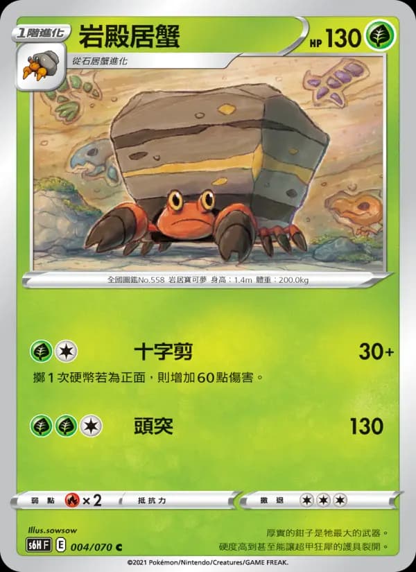 岩殿居蟹