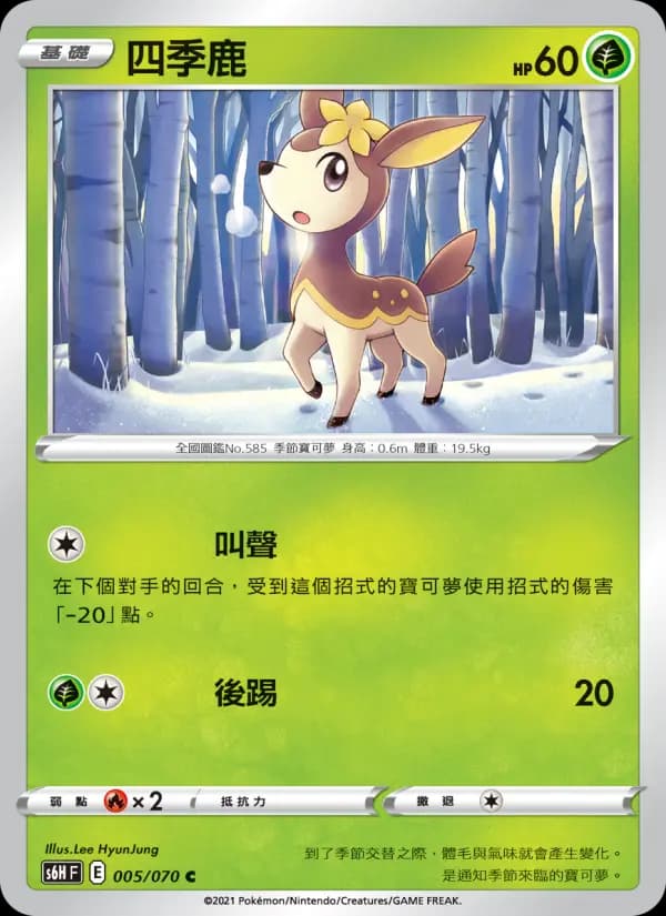 四季鹿
