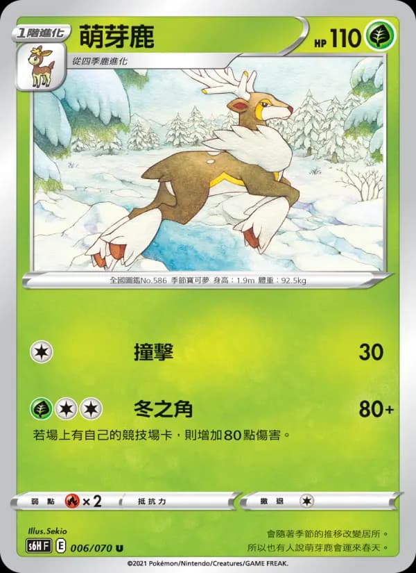 萌芽鹿