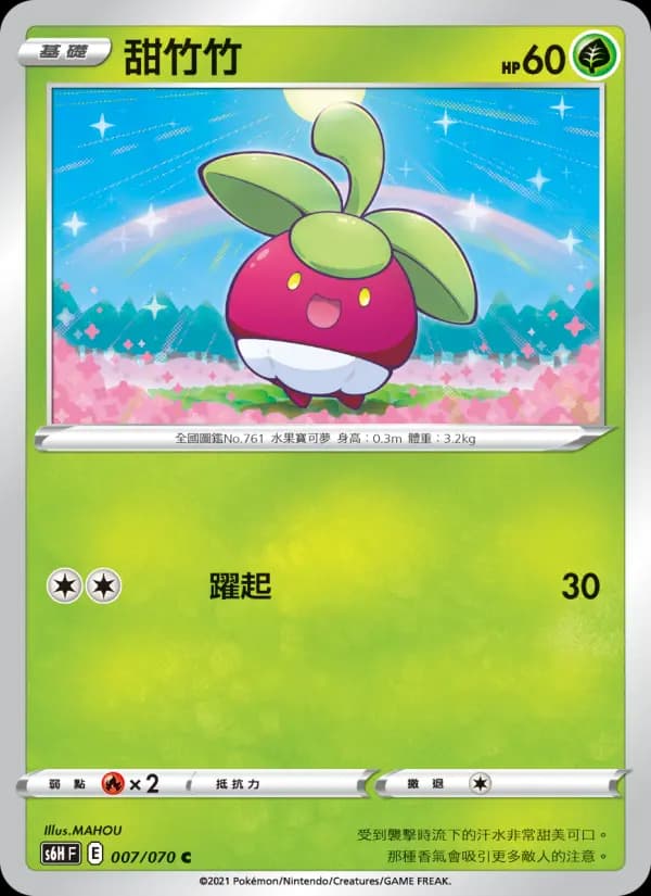 甜竹竹
