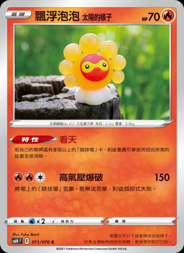 飄浮泡泡 太陽的樣子