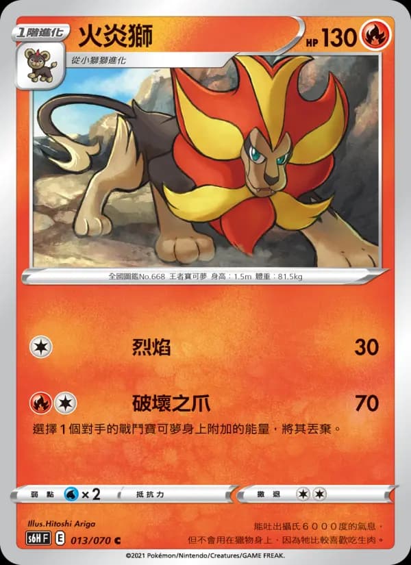 火炎獅