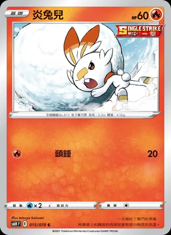 炎兔兒