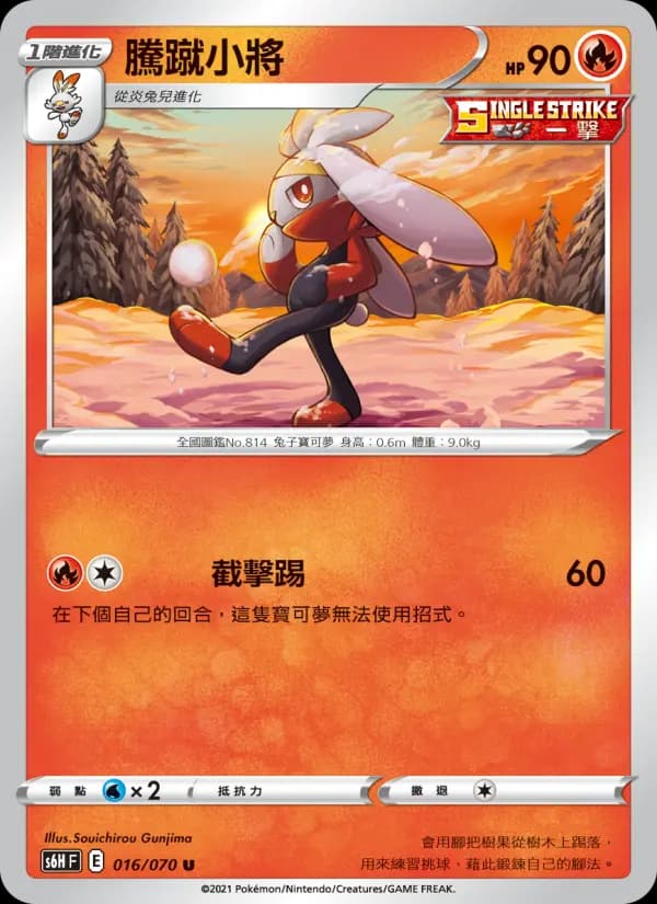 騰蹴小將