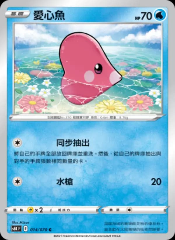 愛心魚