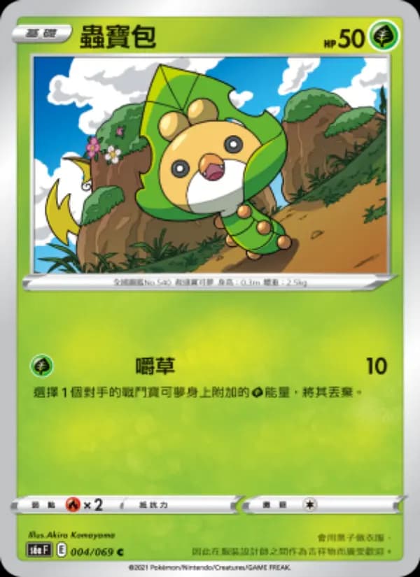 蟲寶包