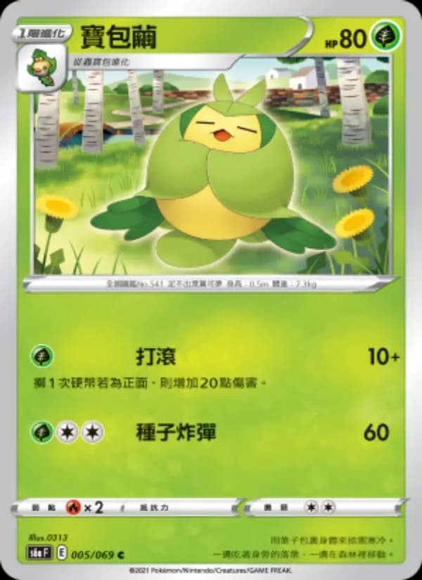 寶包繭