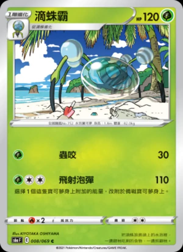滴蛛霸