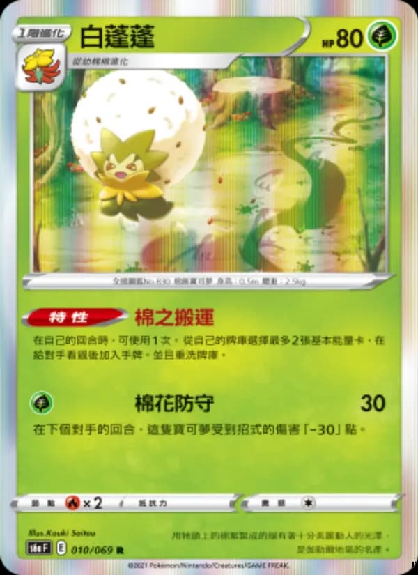 白蓬蓬
