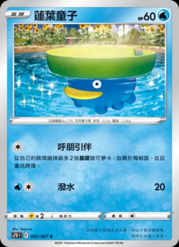 蓮葉童子