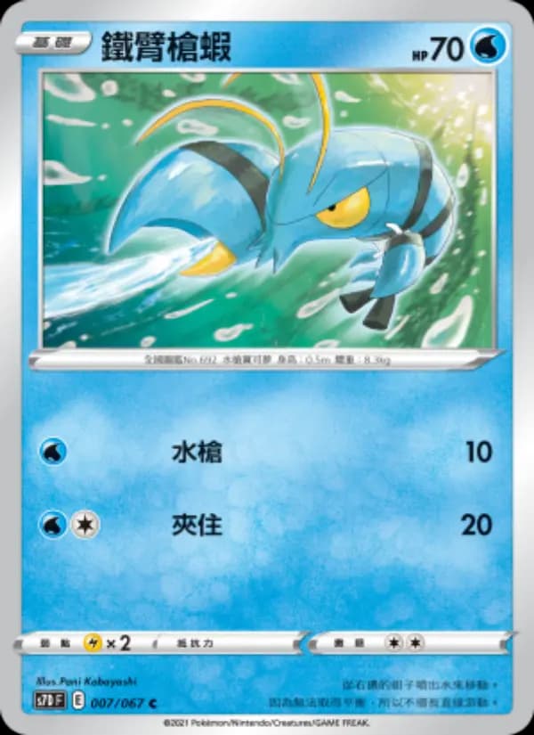 鐵臂槍蝦