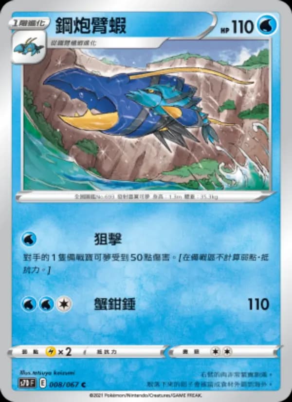 鋼炮臂蝦