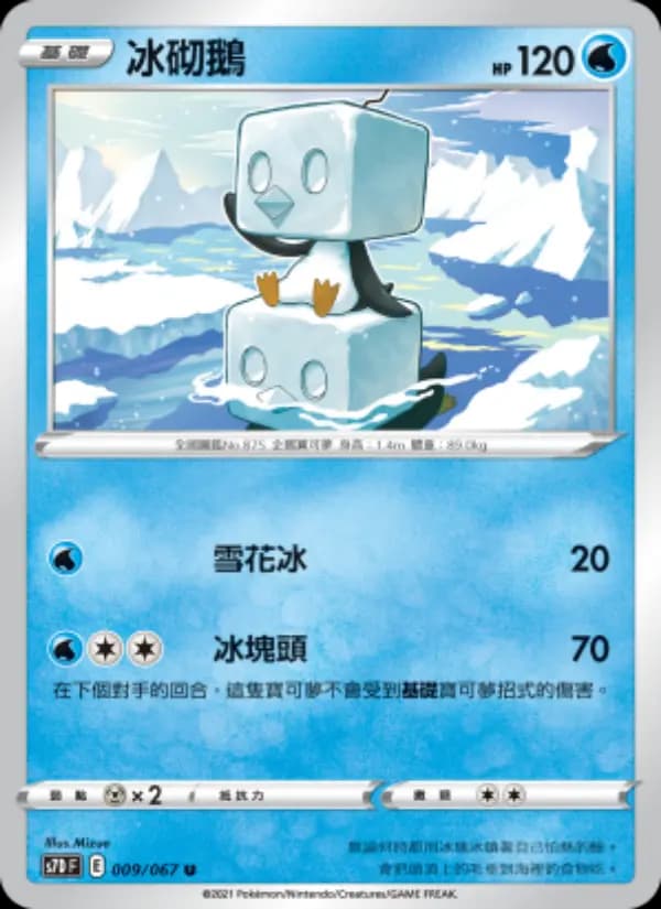 冰砌鵝