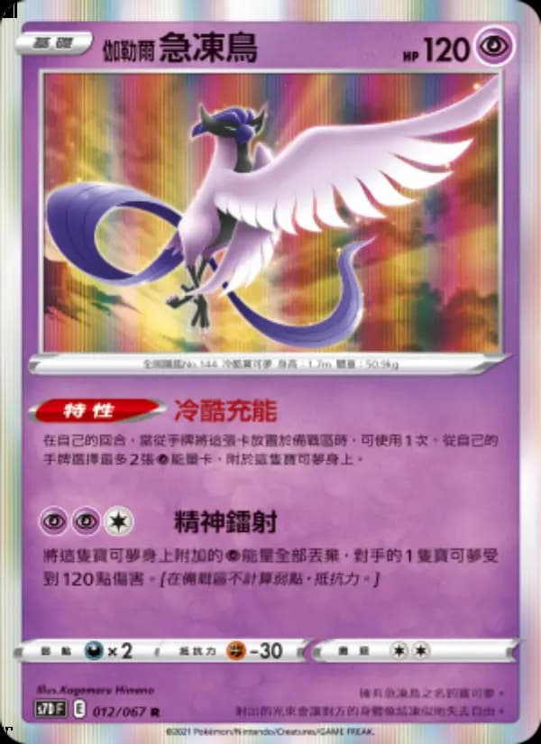 伽勒爾 急凍鳥