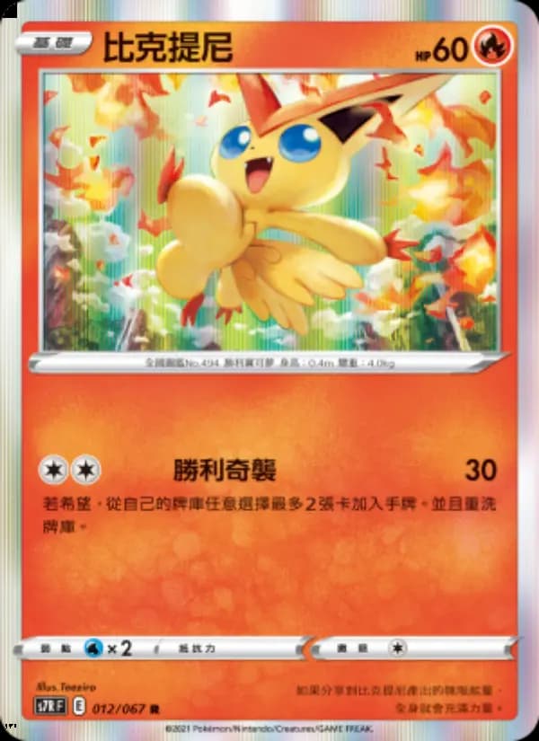比克提尼